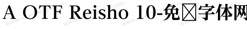 A OTF Reisho 10字体转换